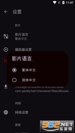 影片语言弹窗：繁體中文与简体中文两个选项