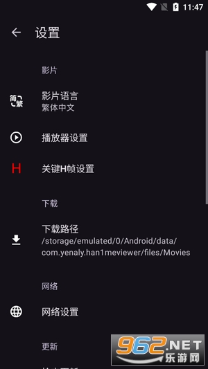 设置页：影片语言、下载路径、网络设置等条目